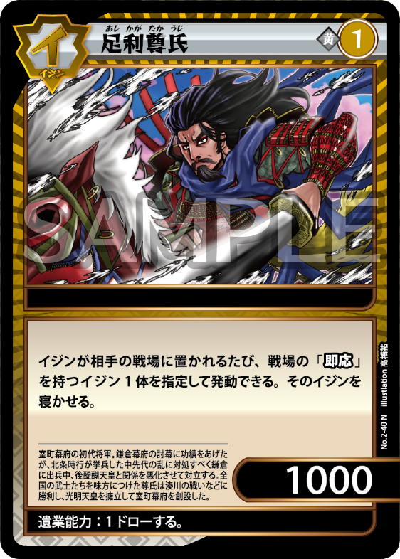 No.2-40 足利尊氏 N