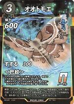 MUSHI4-21オオトモエN