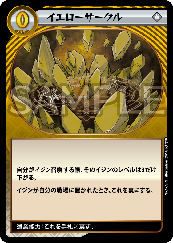 No.4-73 イエローサークル N