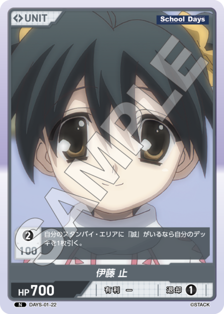 DAYS-01-22 N 伊藤 止