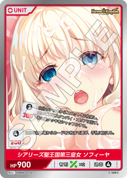 HRKN-01-02 SR　シアリーズ聖王国第三皇女　ソフィーヤ