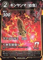 MUSHI4-12ギンヤンマ（幼虫）N