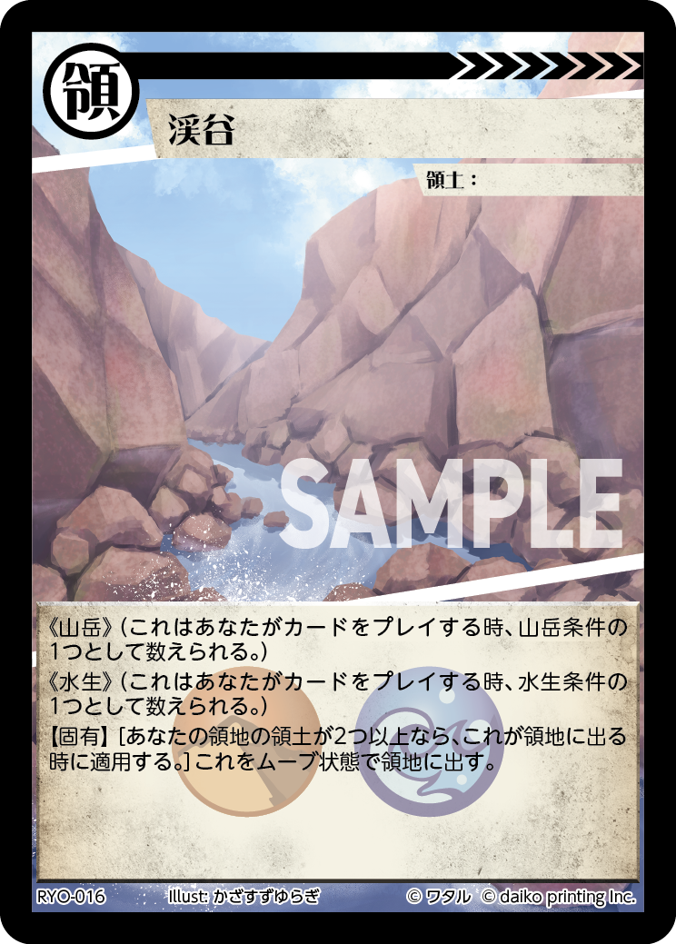 RYO-16 ラメ 渓谷