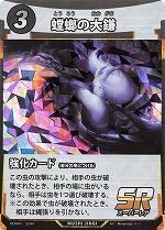 MUSHI4-52蟷螂の大鎌SR