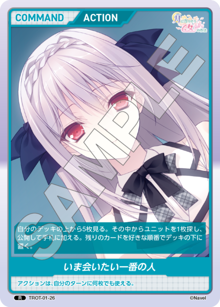 TROT-01-26 R いま会いたい一番の人