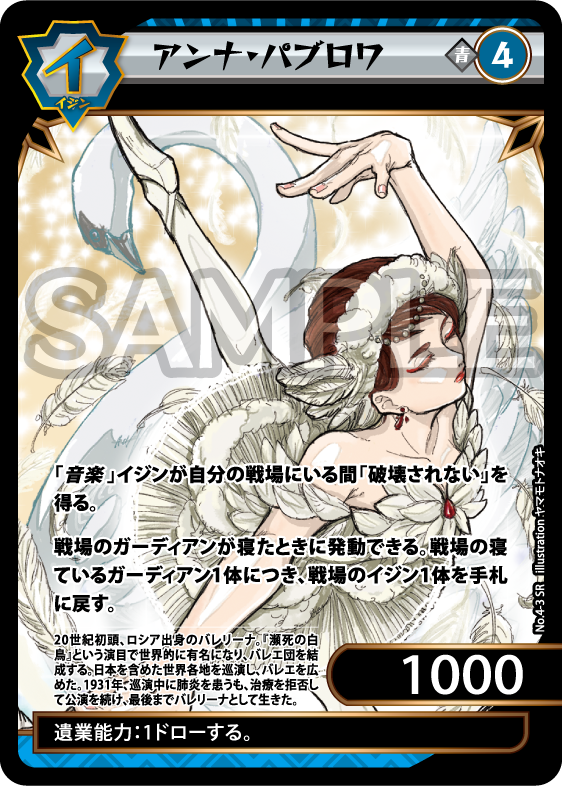 No.4-03 アンナ・パブロワ SR