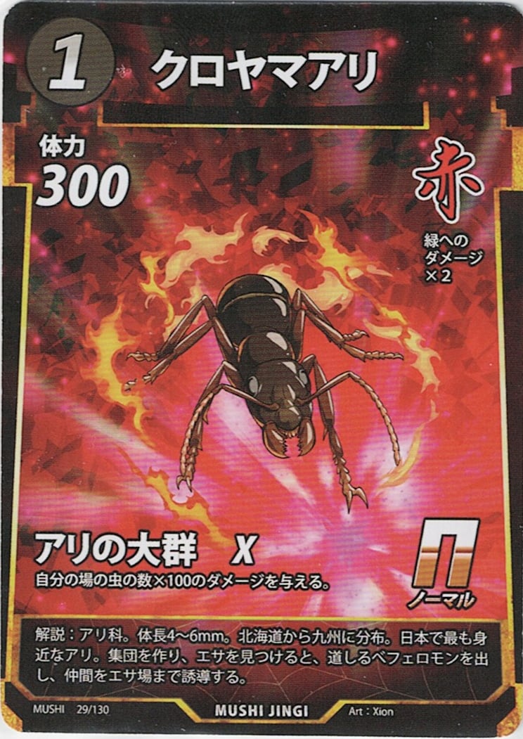 MUSHI1-29 クロヤマアリ N