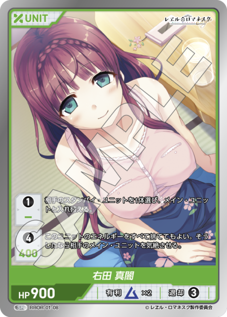 RROR-01-08 SR 右田 真闇