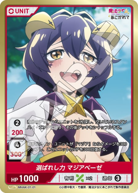 MHAK-01-01 UR 選ばれし力　マジアベーゼ