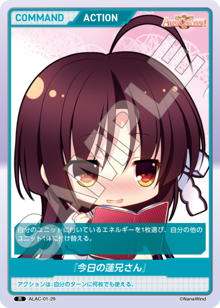 ALAC-01-29 R 『今日の蓮兄さん』