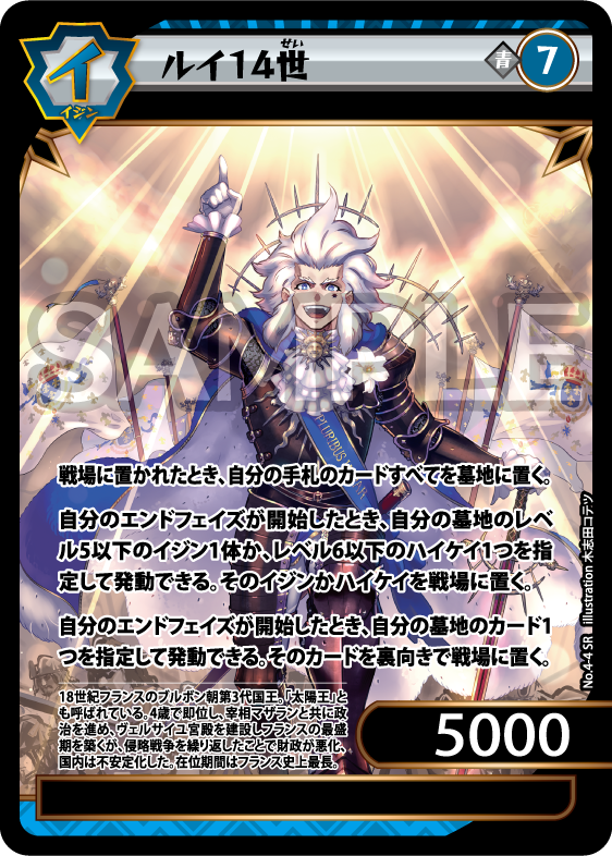 No.4-04 ルイ14世 SR