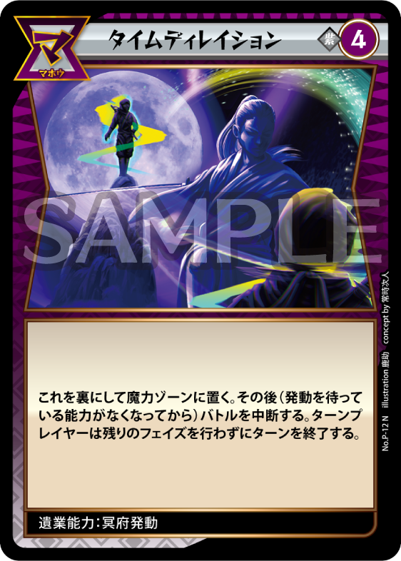 No.3-P-12 タイムディレイション N