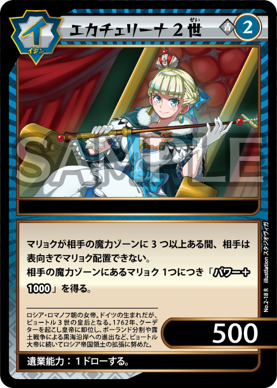 No.2-18 エカチェリーナ2世　R