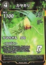 MUSHI4-31カヤキリR