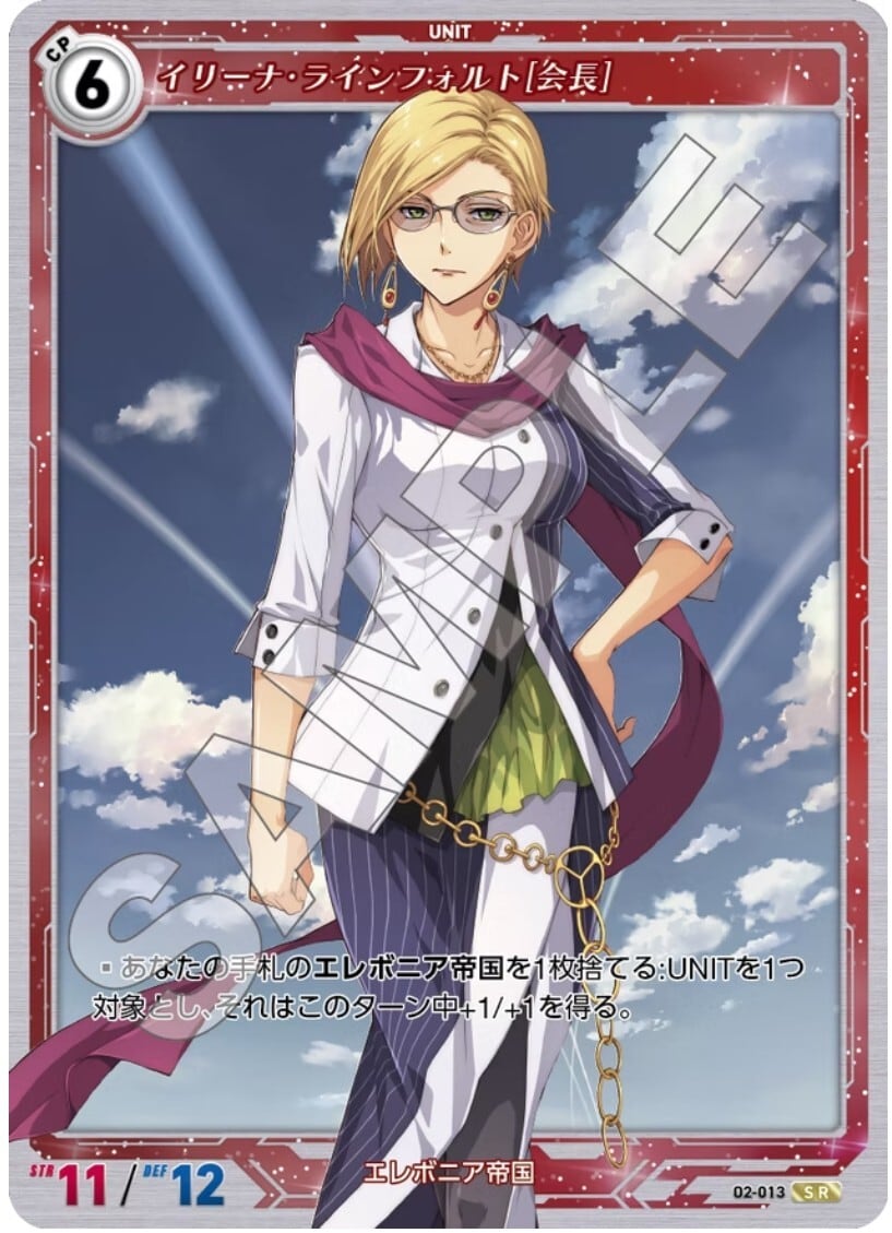 軌跡2-013 SR イリーナ・ラインフォルト［会長］