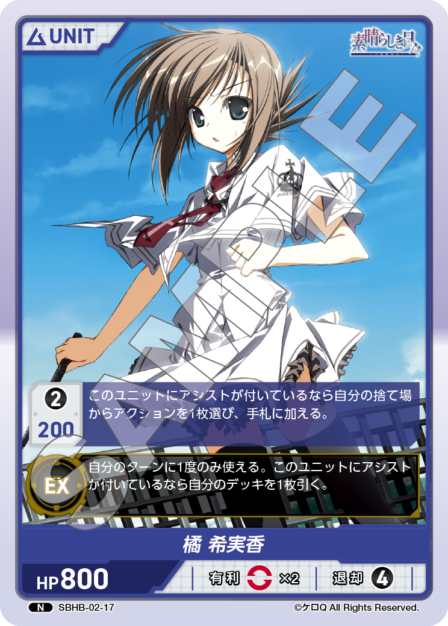 SBHB-02-17 N 橘 希実香