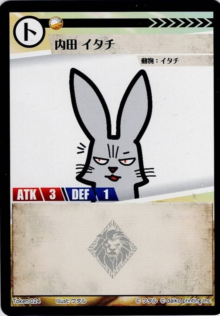Token-24(透かしあり) 内田 イタチ