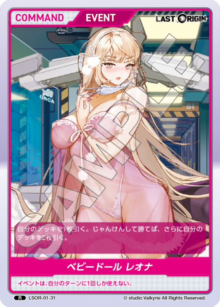 LSOR-01-31 R ベビードール レオナ