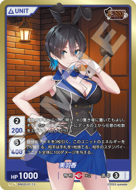 BNGD-01-13 UR 美羽香