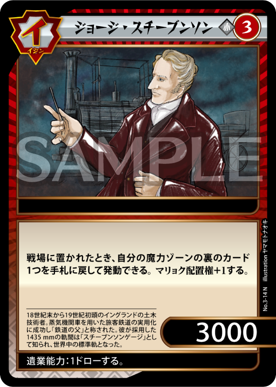 No.3-14 ジョージ・スチーブンソン N