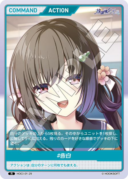 HOCI-01-29 R #告白