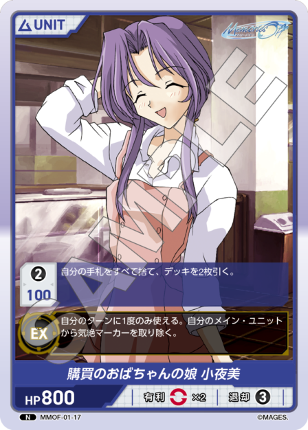 MMOF-01-17 N 購買のおばちゃんの娘　小夜美