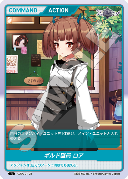 ALSA-01-28 R ギルド職員 ロア