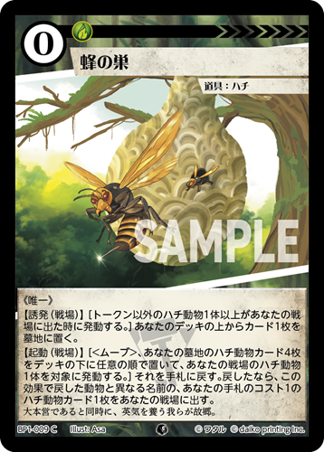 BP1-009 C 蜂の巣