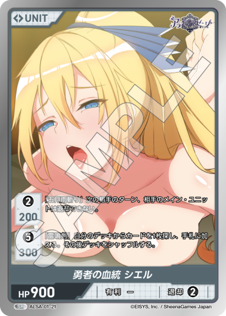 ALSA-01-21 SR 勇者の血統 シエル