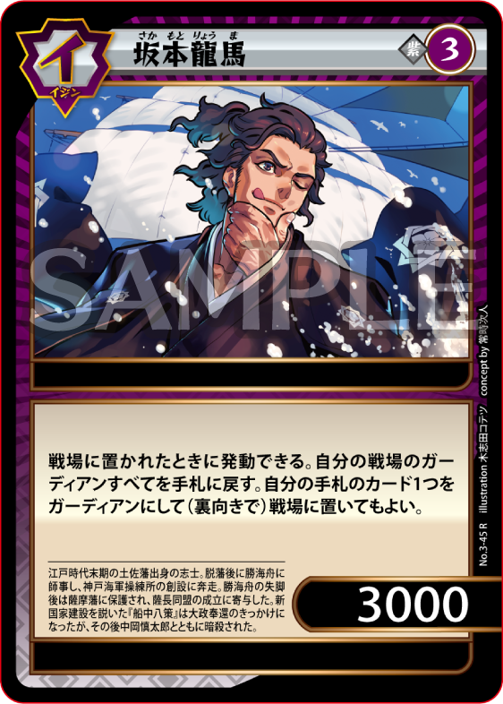 No.3-45 坂本龍馬 R