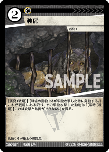 ACG-127 フォイル 独房