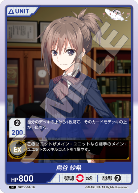 SKTK-01-18 N　鳥谷紗希