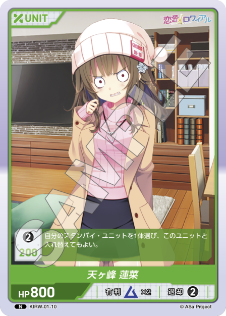 KIRW-01-10 N 天ヶ峰 蓮菜