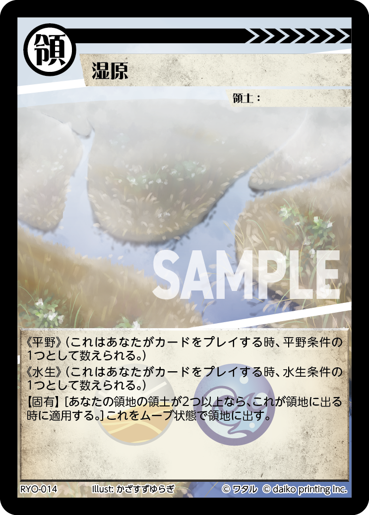 RYO-14 フォイル 湿原