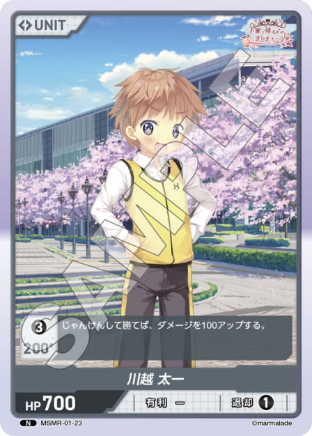 MSMR-01-23 N 川越　太一