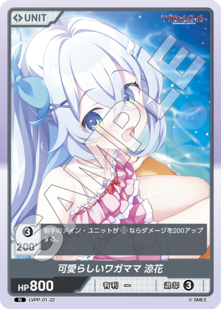 LVPP-01-22 N 可愛らしいワガママ 涼花