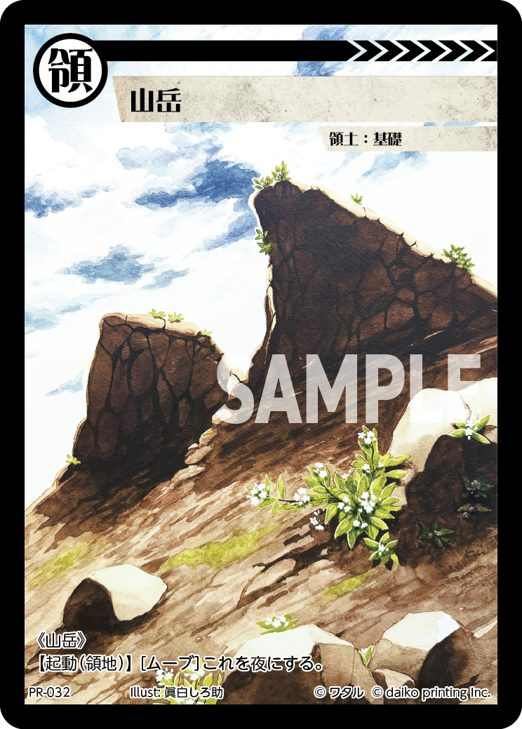 PR-032 山岳