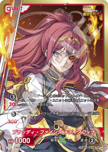 CMVL-01-01 UR ブラッディ・ファインズ・メディスフィナ