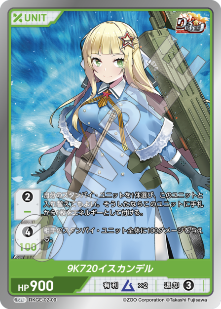 RKGE-02-09 SR 9K 720イスカンデル