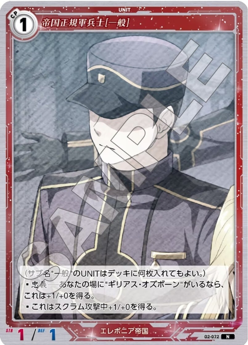 軌跡2-072 N 帝国正規軍兵士［一般］