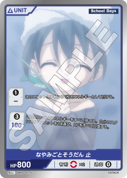 DAYS-01-15 SR なやみごとそうだん 止