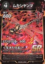 MUSHI4-3ムカシヤンマSR