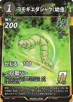 MUSHI4-40ヨモギエダシャク（幼虫）N