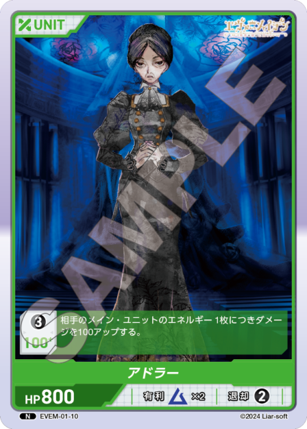 EVEM-01-10 N　アドラー
