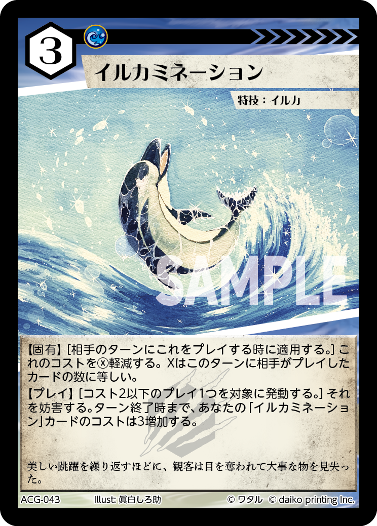 ACG-043 ラメ イルカミネーション