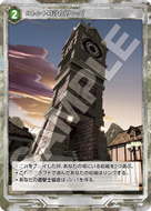 軌跡1-116 R ロレント時計台［リンク］