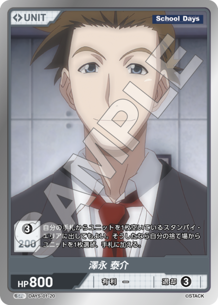 DAYS-01-20 SR 澤永 泰介