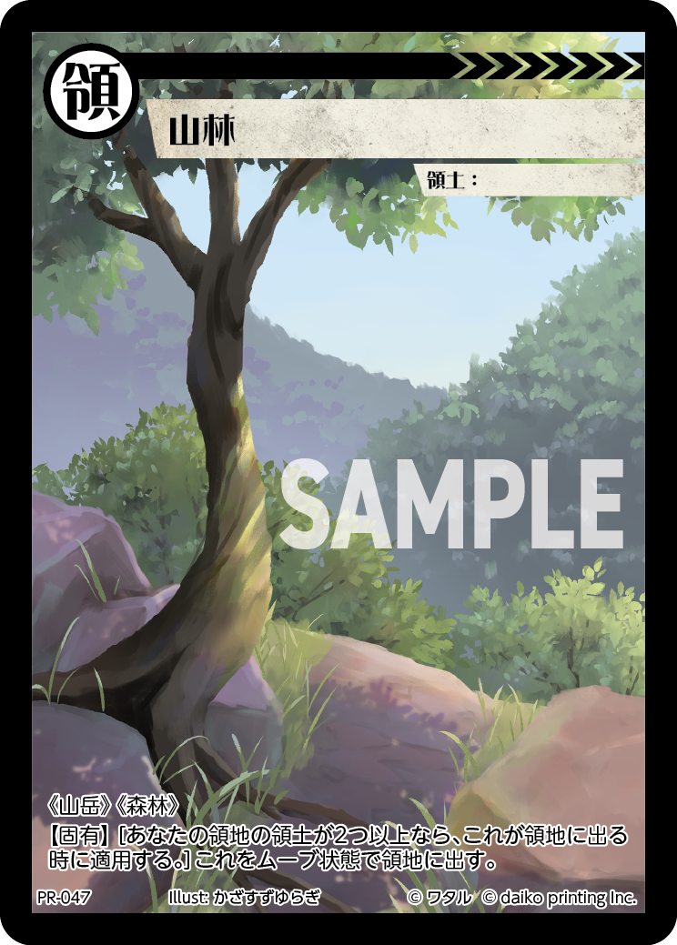 PR-047 山林