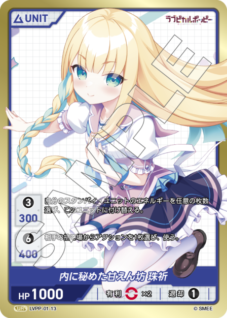 LVPP-01-13 UR 内に秘めた甘えん坊 珠祈