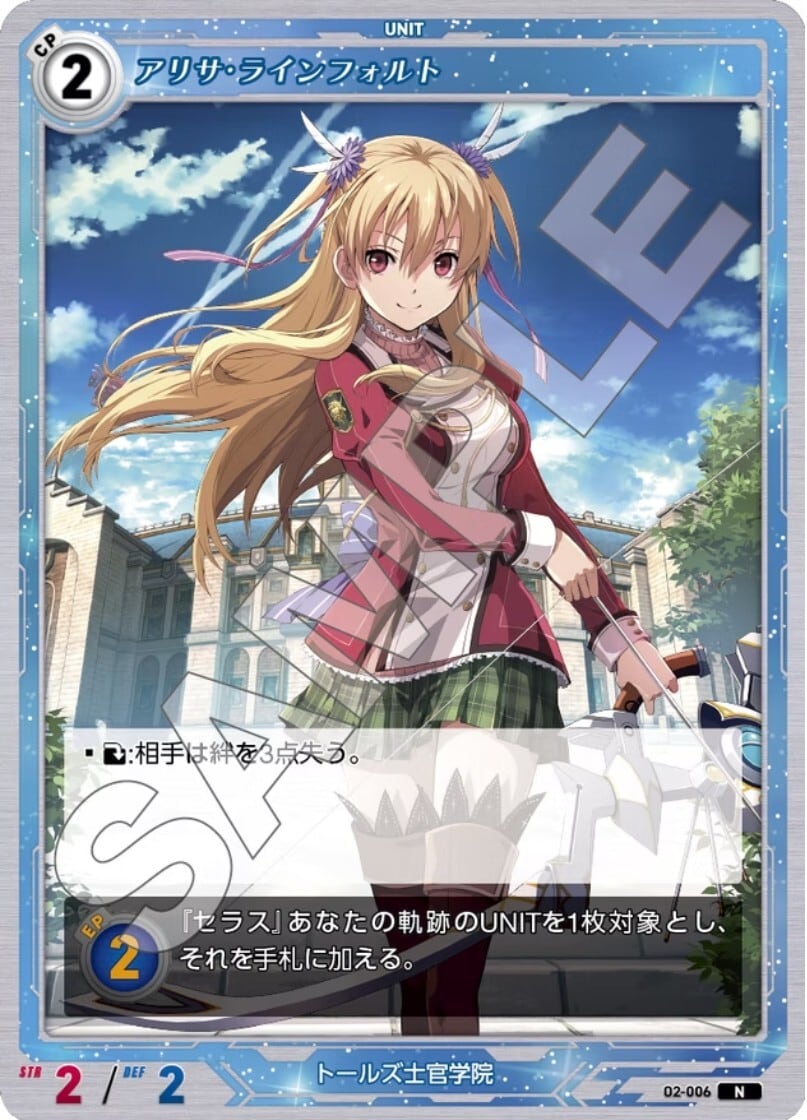 軌跡2-006 N アリサ・ラインフォルト